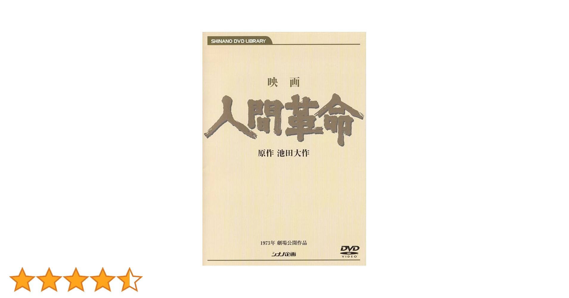 人間革命　DVD 41rHkU4MDkL.jpg_BO30,255,255,